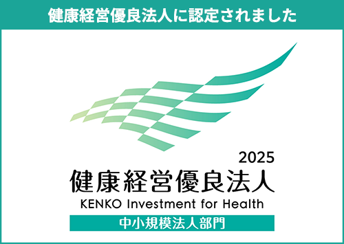 健康経営優良法人