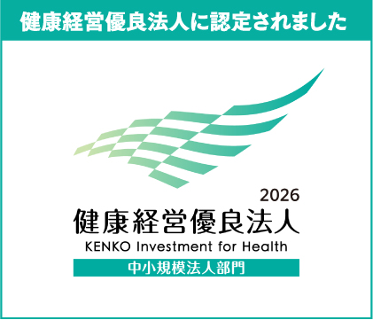 健康経営優良法人