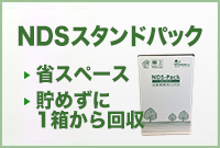 NDSスタンドパック