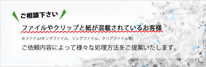 禁忌品が入った機密文書も承ります。